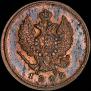 2 kopecks 1812 year