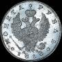 1 рубль 1818 года