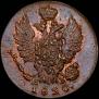 1 kopeck 1820 year