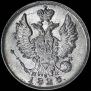 20 копеек 1823 года