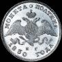 Poltina 1830 year