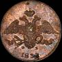 5 kopecks 1831 year