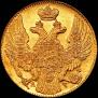 5 рублей 1839 года