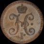2 kopecks 1840 year