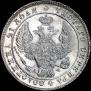 1 рубль 1842 года