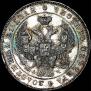 1 рубль 1843 года
