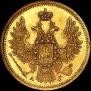 5 рублей 1850 года