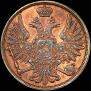 3 копейки 1852 года