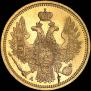 5 roubles 1857 year