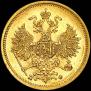 5 roubles 1862 year