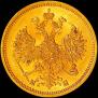 5 рублей 1863 года