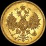 5 roubles 1868 year