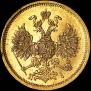 5 roubles 1870 year