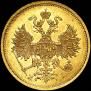 5 roubles 1873 year