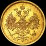 5 рублей 1874 года