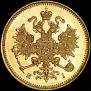 3 roubles 1874 year