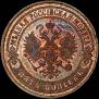 5 kopecks 1874 year