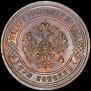 3 kopecks 1884 year