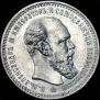 1 rouble 1893 year