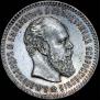 25 kopecks 1894 year