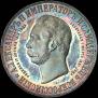 1 рубль 1898 года