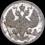 20 копеек 1914 года