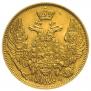 5 рублей 1844 года