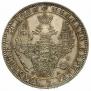 1 rouble 1850 year