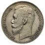 1 рубль 1906 года