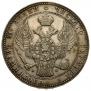 1,5 рубля - 10 злотых 1837 года