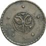 5 kopecks 1726 year