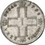 1 rouble 1798 year