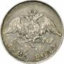 20 kopecks 1829 year