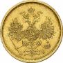 5 roubles 1872 year