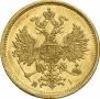 5 roubles 1874 year