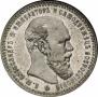 1 rouble 1893 year