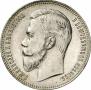 1 рубль 1907 года