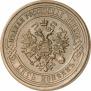 5 kopecks 1911 year