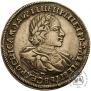 1 rouble 1720 year