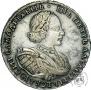 1 рубль 1721 года