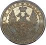1 rouble 1850 year