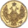 5 рублей 1850 года