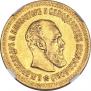 5 roubles 1888 year