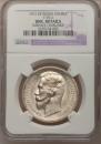 1 rouble 1912 year