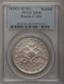 1 rouble 1830 year