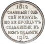 1 rouble 1912 year