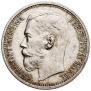 1 rouble 1914 year