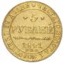 5 рублей 1841 года