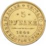 5 roubles 1849 year