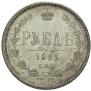 1 rouble 1885 year